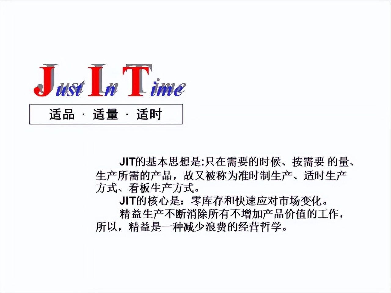 「精益學堂」超詳細的一份JIT精益生產PPT 請收好