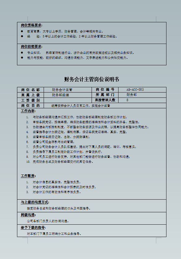 财务部全套岗位说明书，从出纳到总监应有尽有，助你捋清财务工作