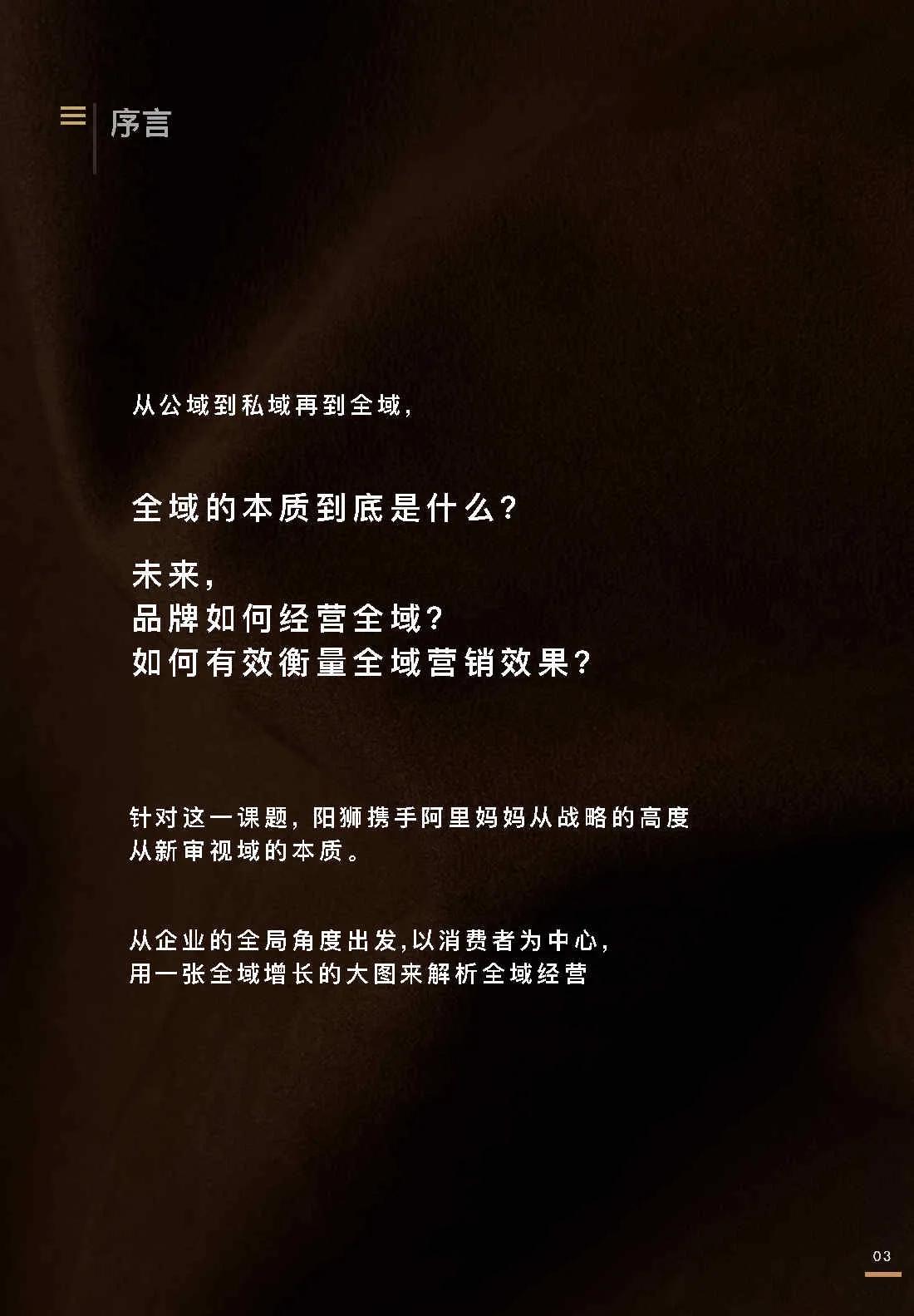 全域价值探索白皮书-阿里妈妈&阳狮集团(附下载)