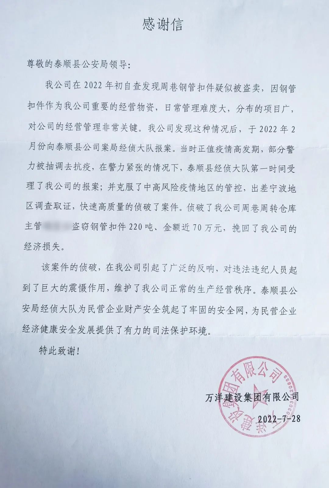 温州一仓库管理员非法侵占公司财产六十万余元