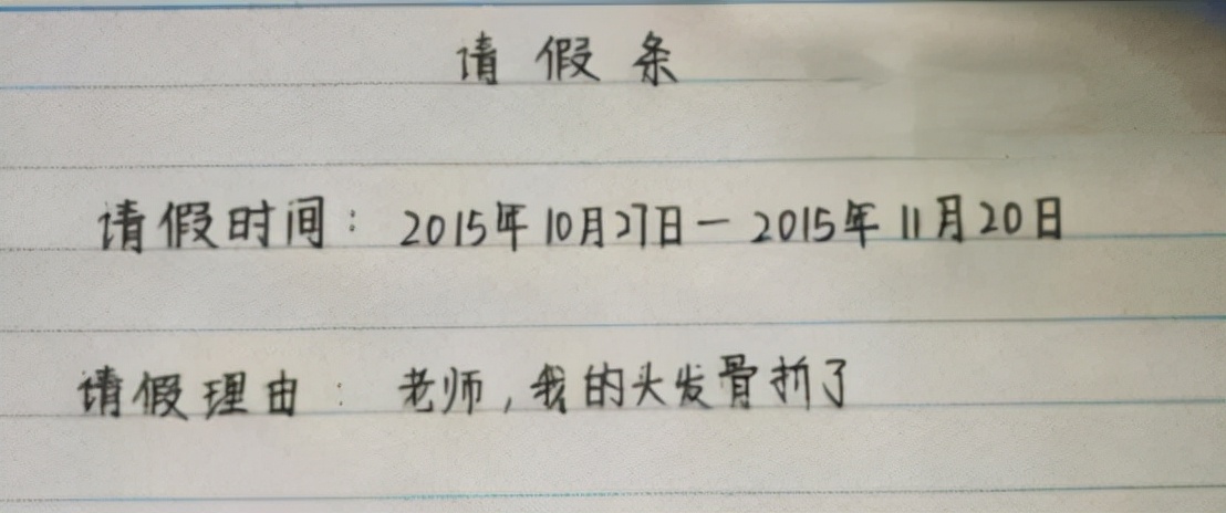 学生“花式”请假条火了，老师简直要气吐血，真是一山更比一山高