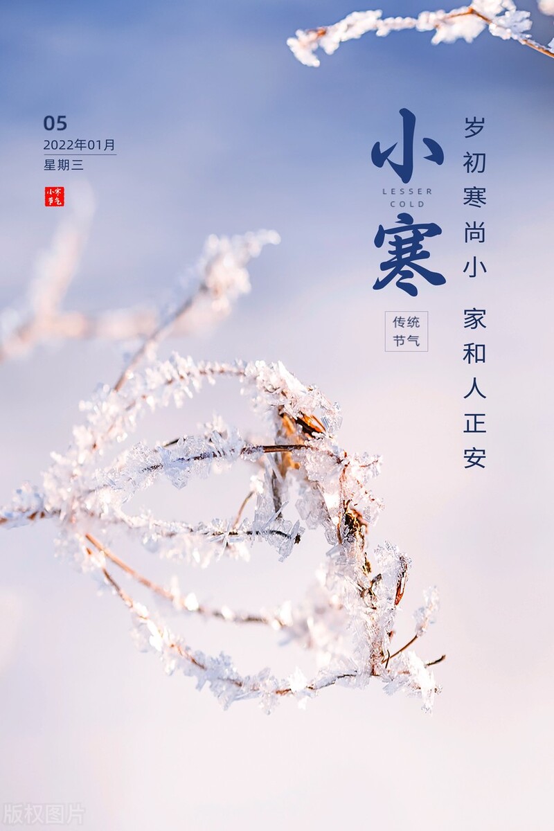 小寒节气祝福语精选，唯美特别暖心的问候句子大全，新年祝你快乐