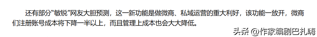 微信号怎么改才有意义（微信号怎么改才有意义和对象）-第7张图片-巴山号