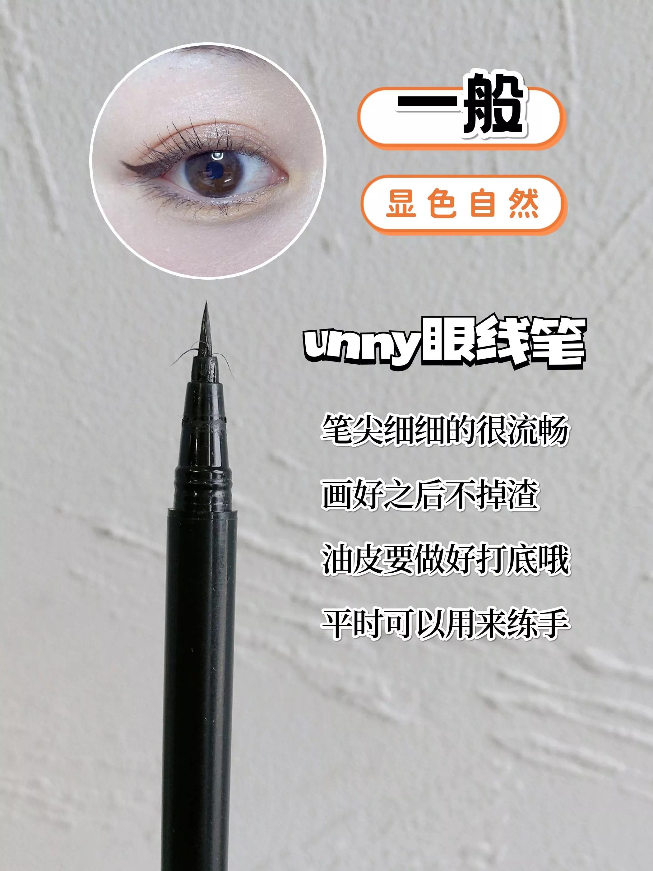 这些眼线笔靠谱！大油皮也能拥有精致的眼线