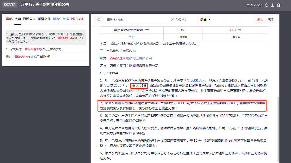 手握国内第一盐湖提锂技术，转型新能源赛道