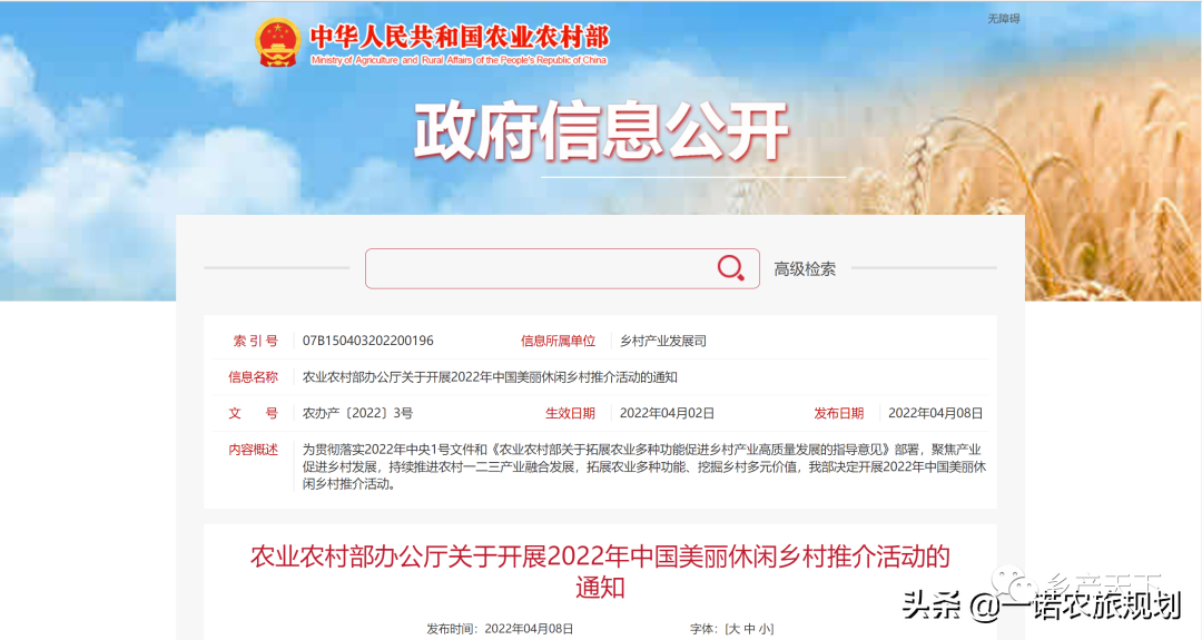256个名额！2022年中国美丽休闲乡村申报开始