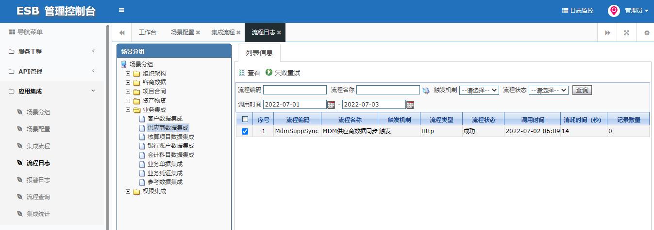 ESB+MDM预置样例演示流程