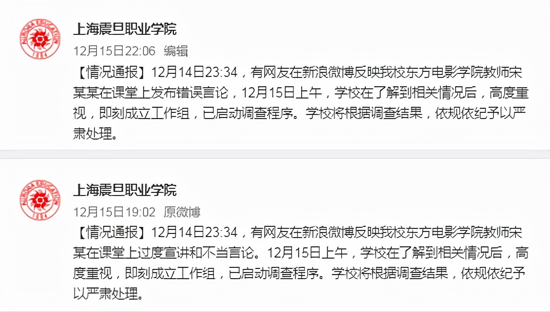上海震旦学院教师不当言辞惹众怒，教学资格受怀疑，校方回应来了