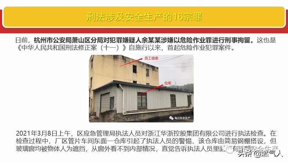 「圖解」新《安全生產(chǎn)法》處罰條款對照表