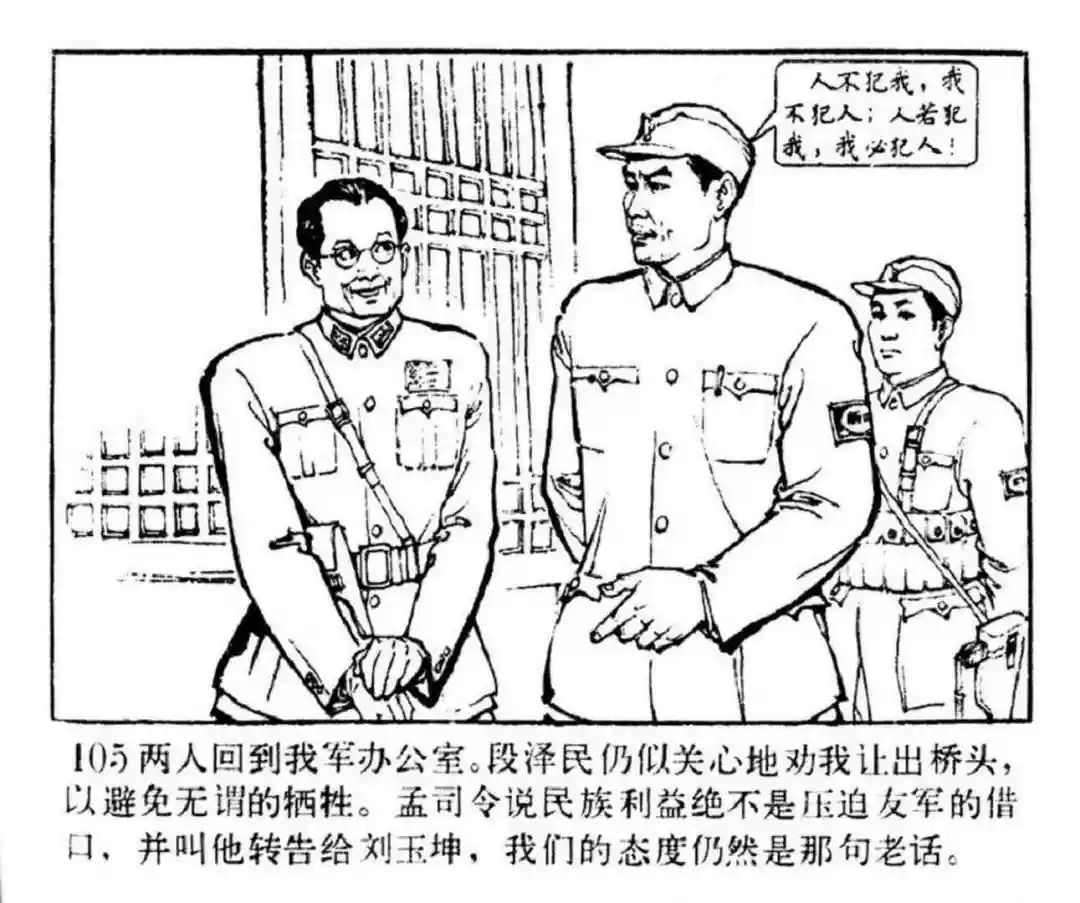 连环画《东进序曲》辽宁人民出版社张景祥 绘