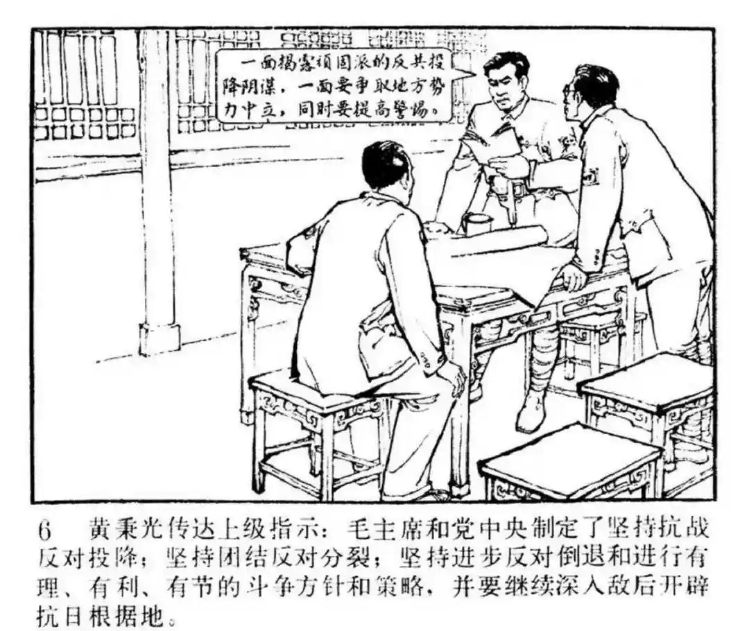 连环画《东进序曲》辽宁人民出版社张景祥 绘