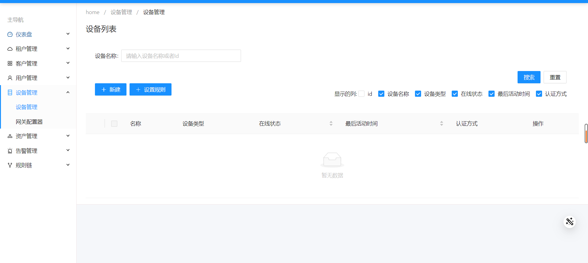 基于C#的开源数字孪生的物联网平台