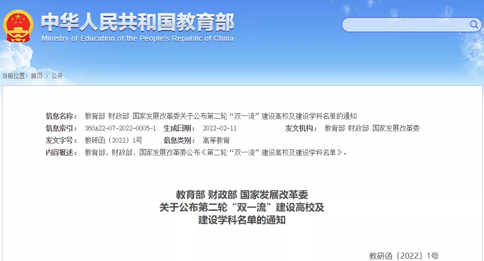 河北双一流大学排名（刚刚）