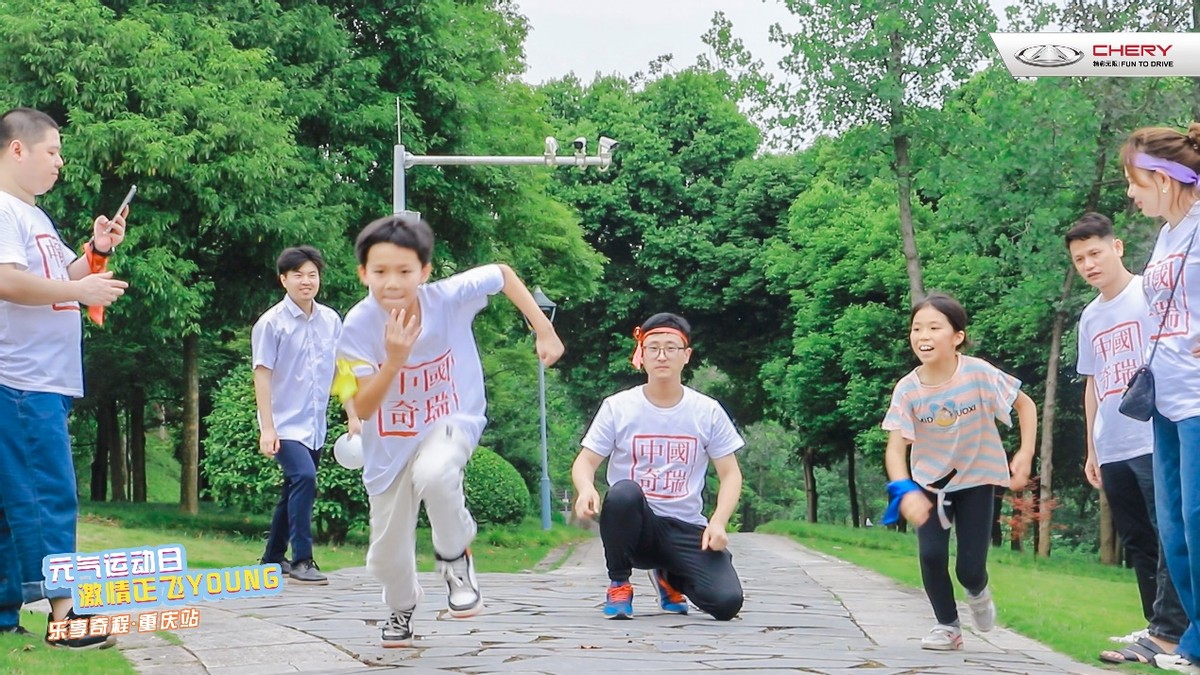 乐享奇程 | 元气运动日 激情正飞Young