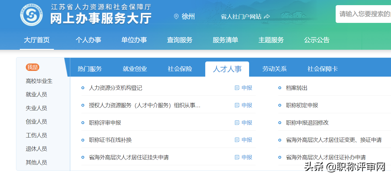 及时关注！2022年徐州市初级职称评价工作通知来了