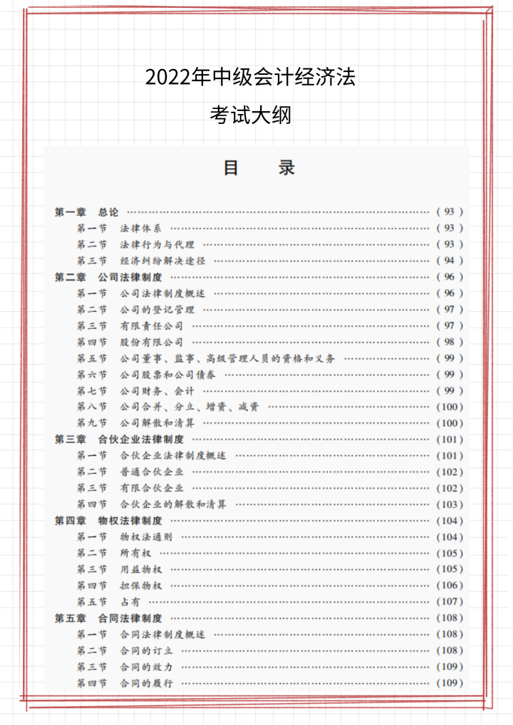 变化大！22中级会计考试大纲已出！附中级会计3科新教材变动整理
