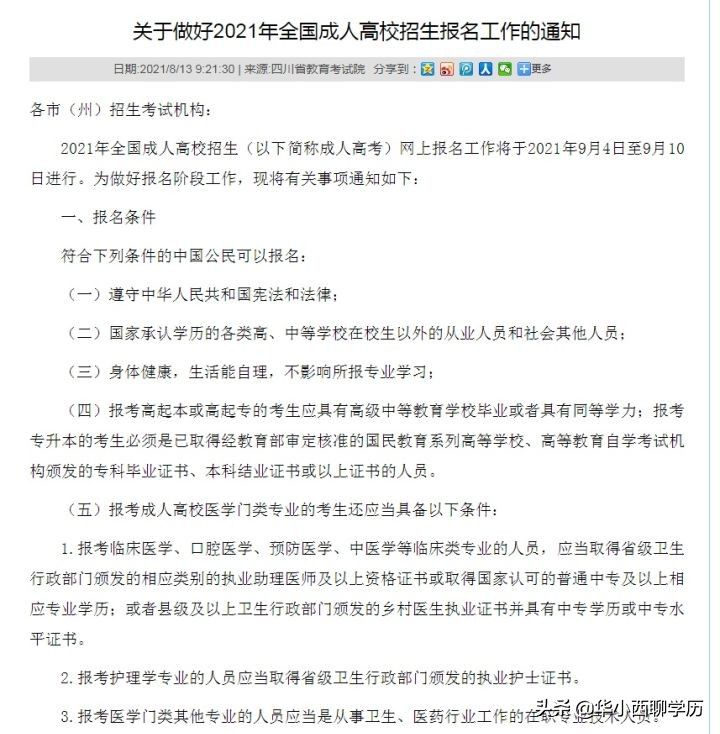 成人高考与成人自考的区别你知道多少？