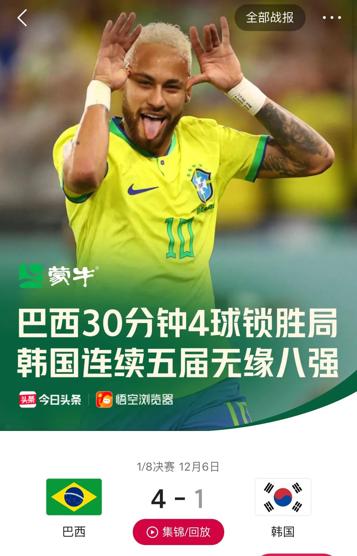 韩日世界杯韩国为什么输给巴西（巴西为什么不8：1韩国？）-趣拿体育