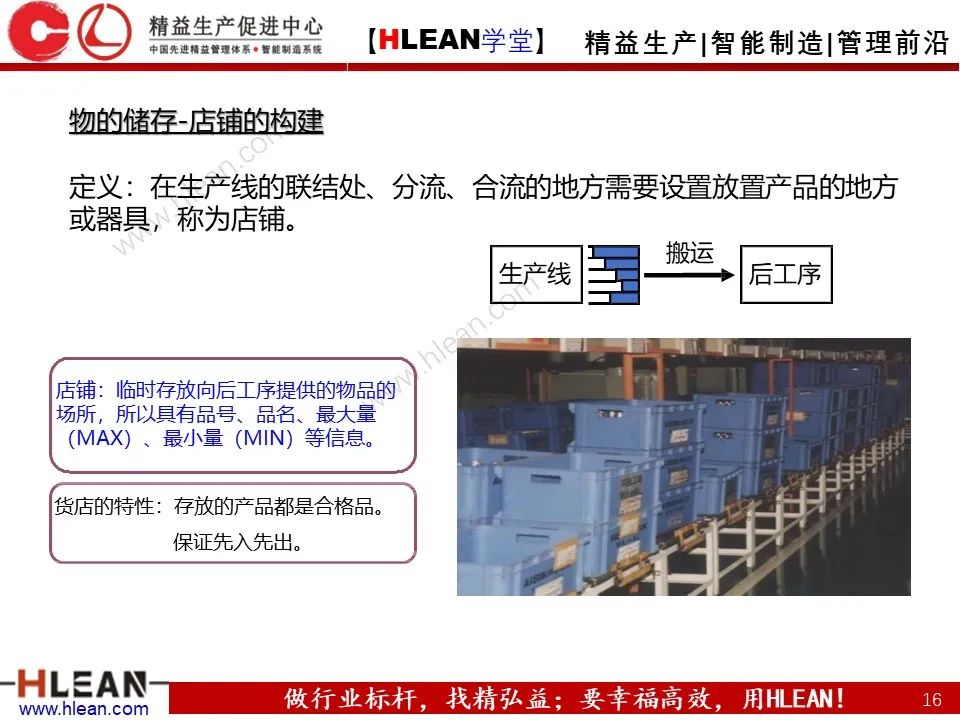 怎樣有效的進行精益物流改善