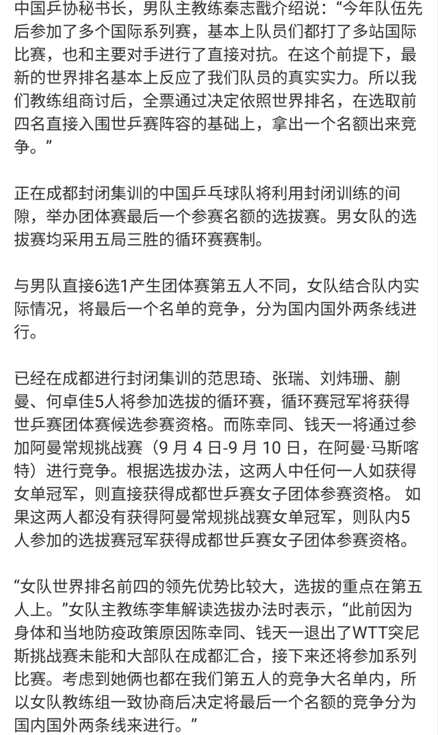 刘国梁世界杯选拔(刘国梁出昏招！世乒赛选拔赛掩盖问题，陈幸同不被信任打脸教练组)