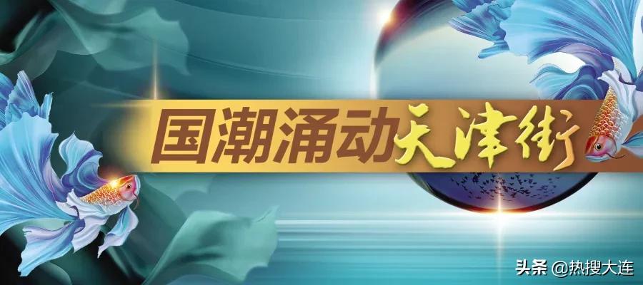 第二阶段“青春不散场”启动天津街商机旺起来 延时营业的商户越来越多