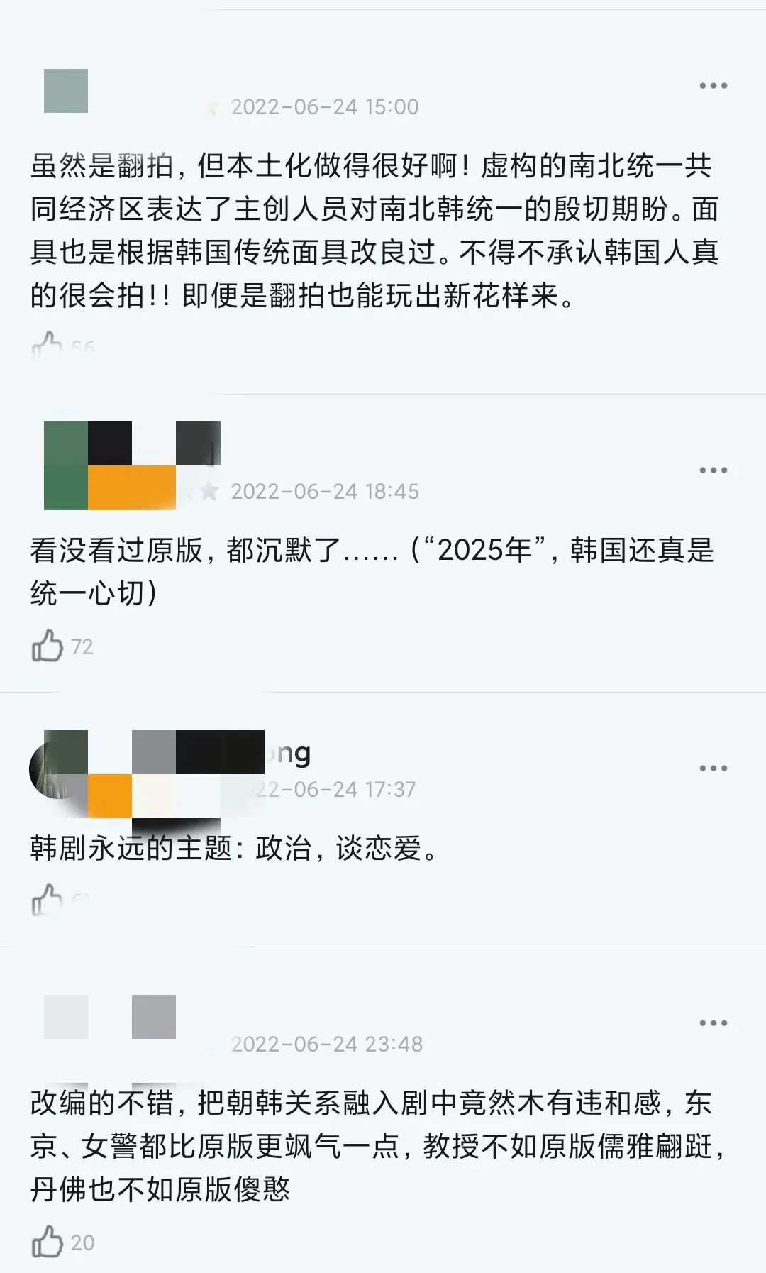《纸房子：韩国篇》：韩国人真是啥都敢拍啊