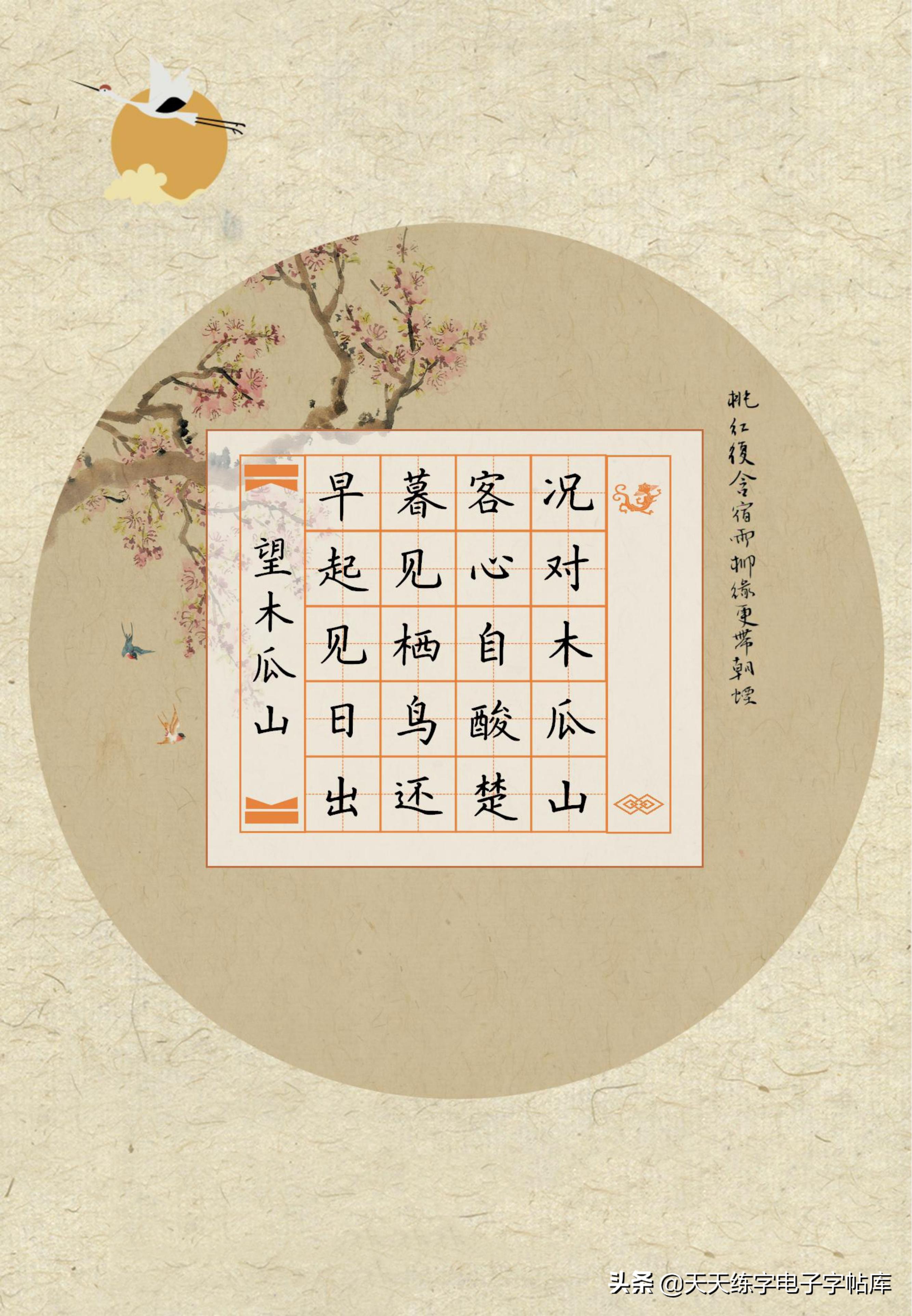 55首古诗学习范本 空白作品纸练习,收藏转发!赞赞赞