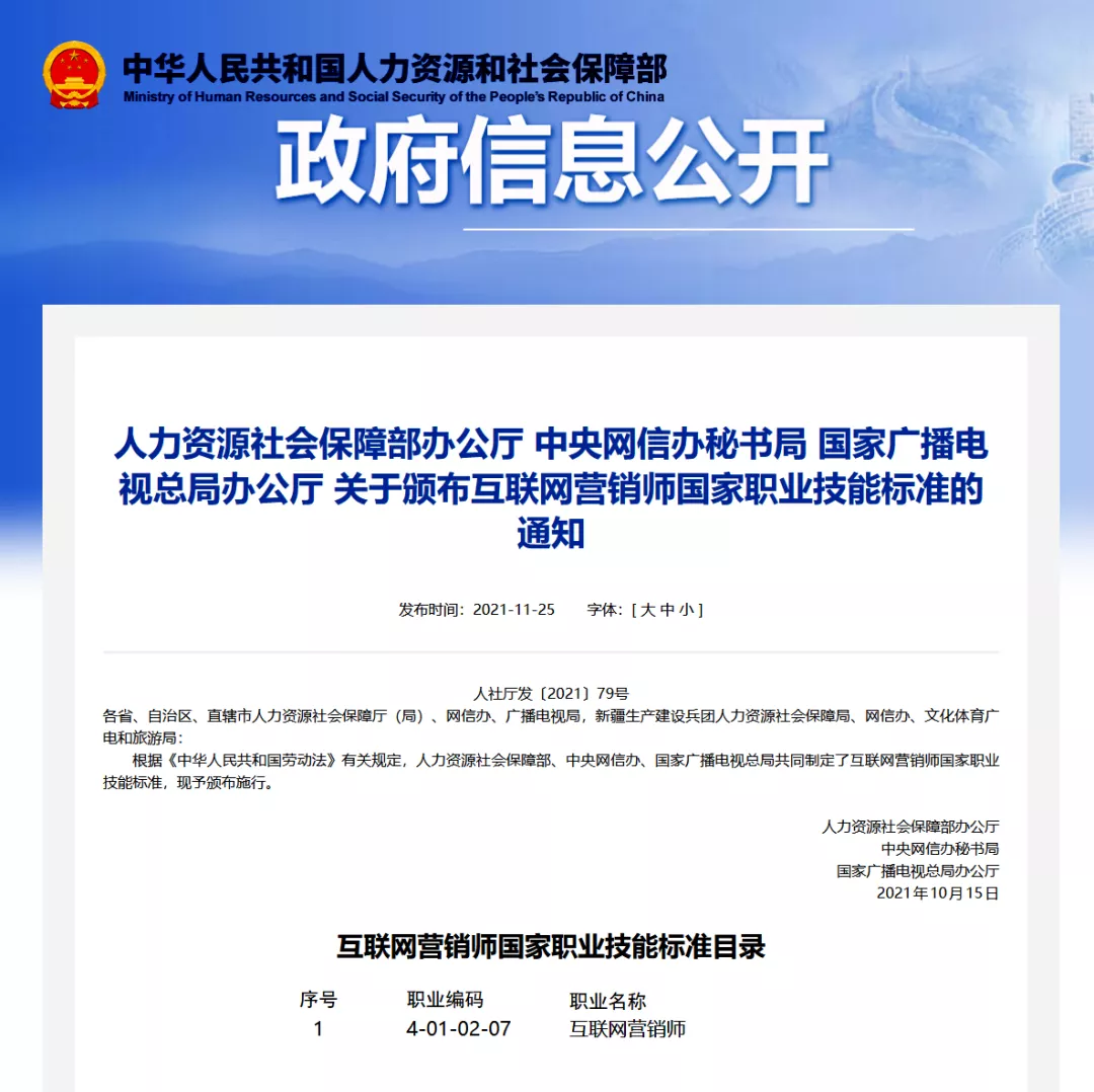 “好品中国数字营销官”暨“互联网营销师”国家职业技能培训启动