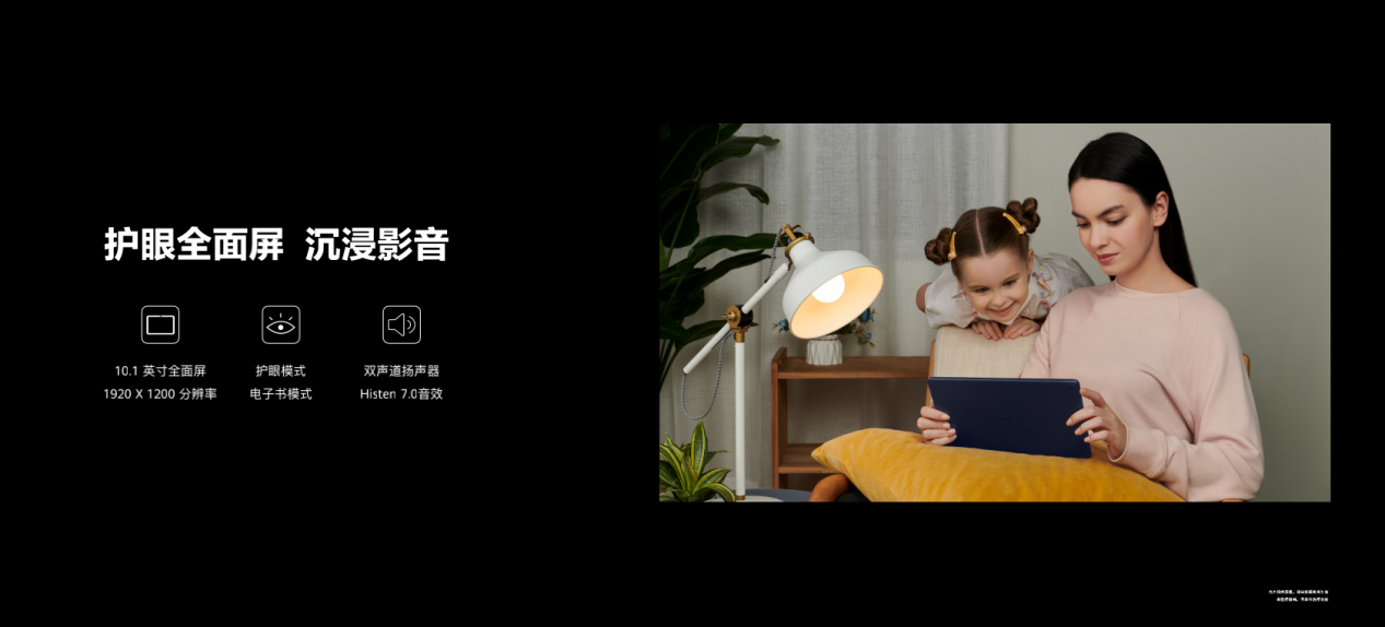《华为MatePad SE搭载HarmonyOS 2亮相，带来家庭影音沉浸式体验》