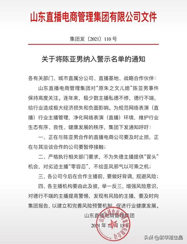 陈亚男被列入山东直播警示名单，离开朱单伟后将失去网红身份