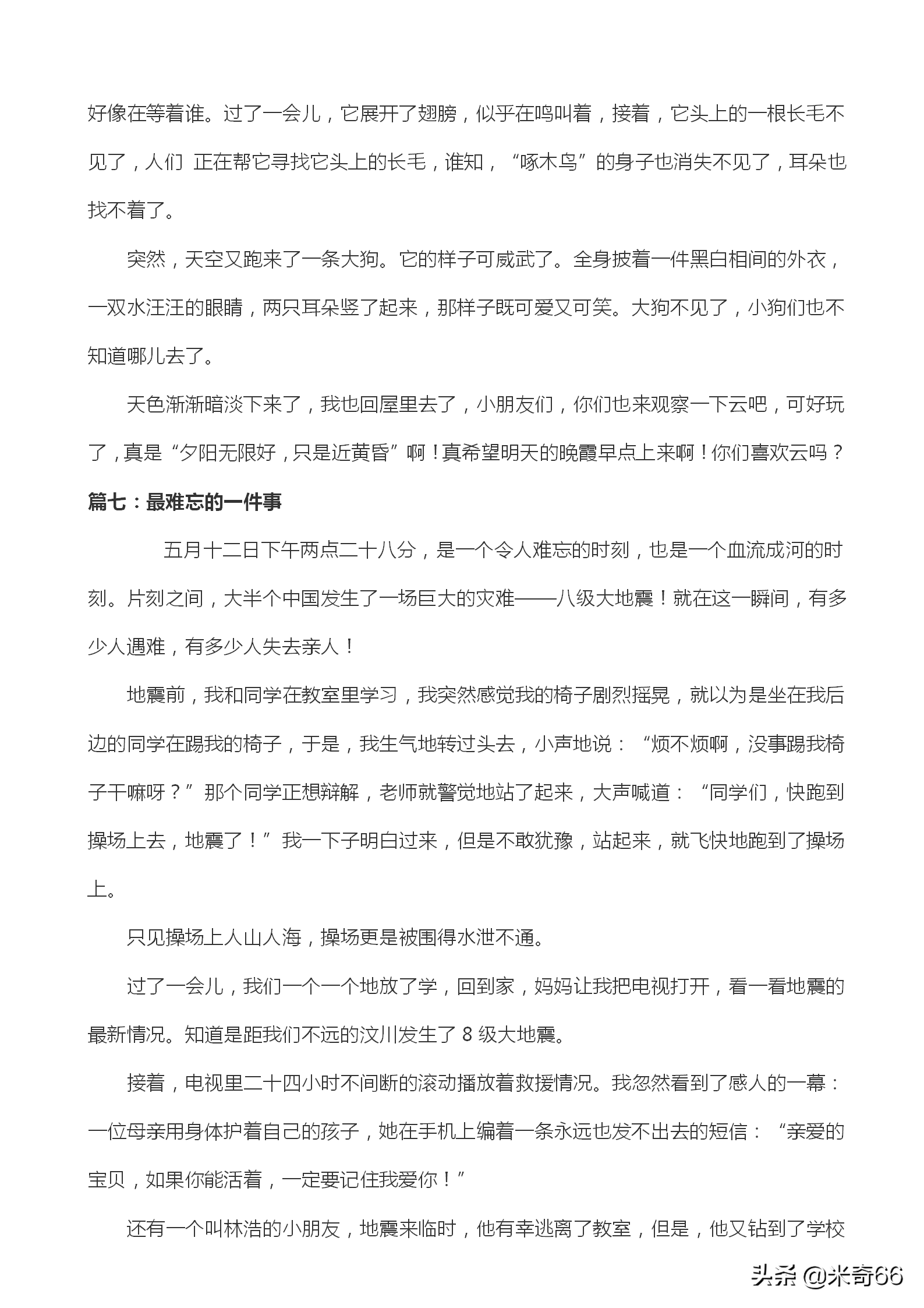 优秀日记300字可抄46篇（优秀日记300字可抄46篇寒假）-第4张图片-科灵网