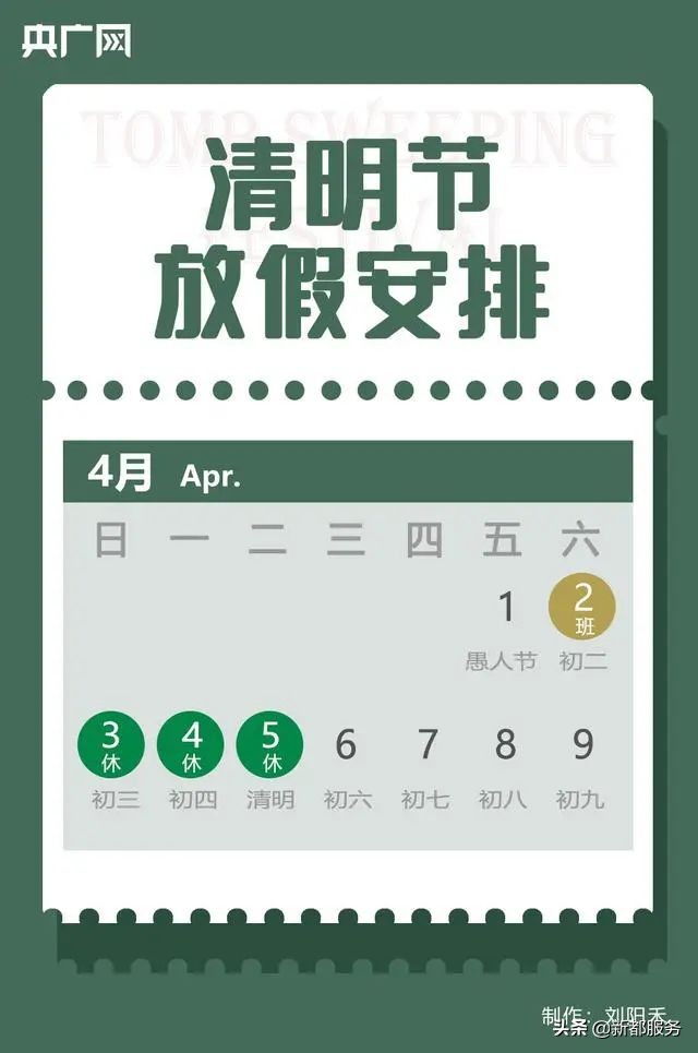 2022下半年放假安排,2022年下半年放假安排