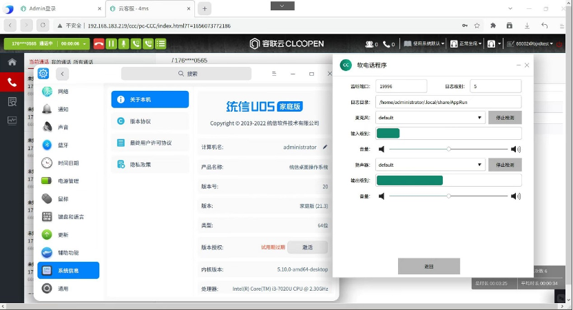 容聯(lián)云首發(fā)基于統(tǒng)信UOS的Rphone，打造國產化聯(lián)絡中心新生態(tài)