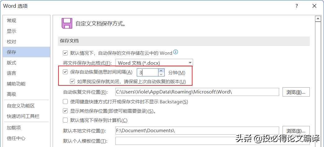 超级实用的Word使用技巧(实用word使用技巧大全)