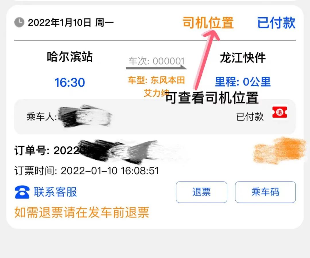 黑龙江巴士定制班车上线，畅达龙头市长途汽车站