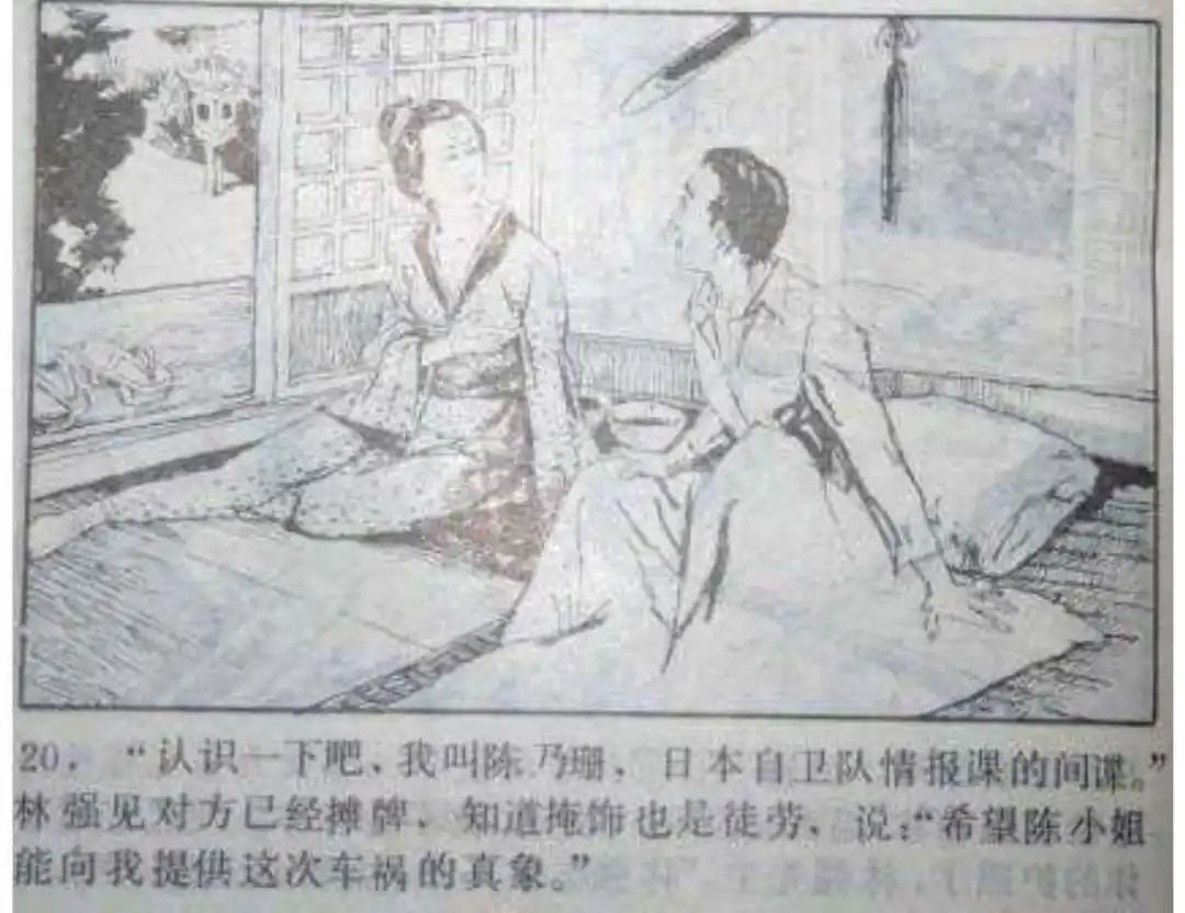 连环画《头号间谍生死录》下册