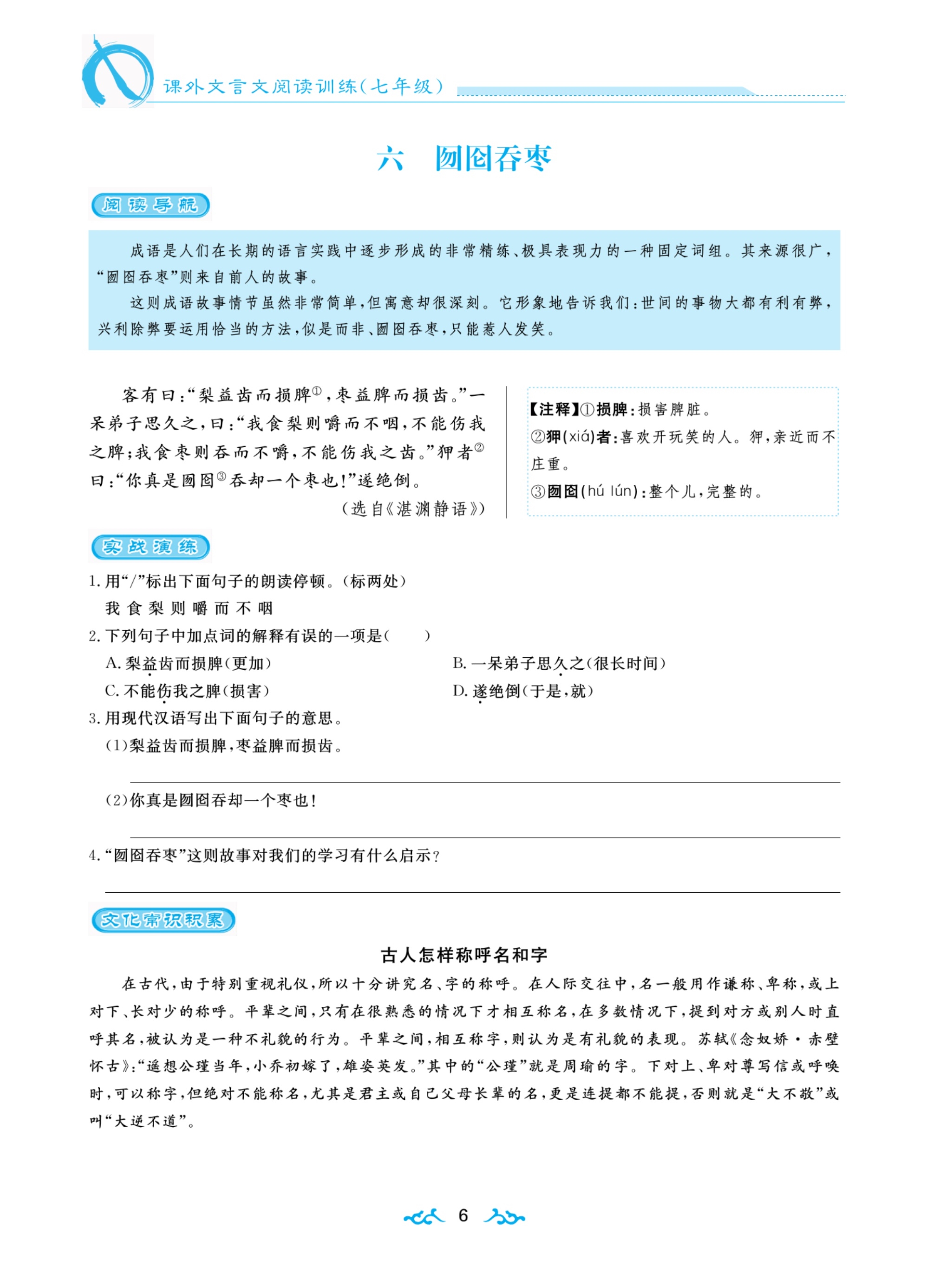 初中七年级语文：文言文积累共120篇，收藏一份，期末考试高分