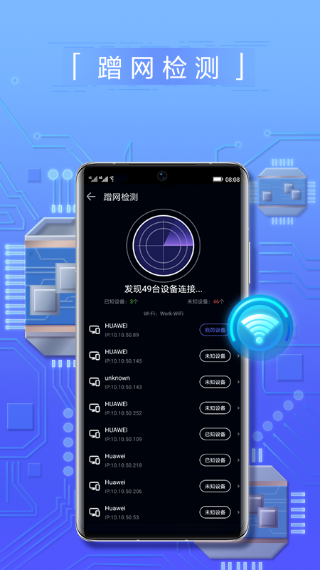 华为花瓣测速 App 3.6.0.300 更新：新增蹭网检测、网络地图