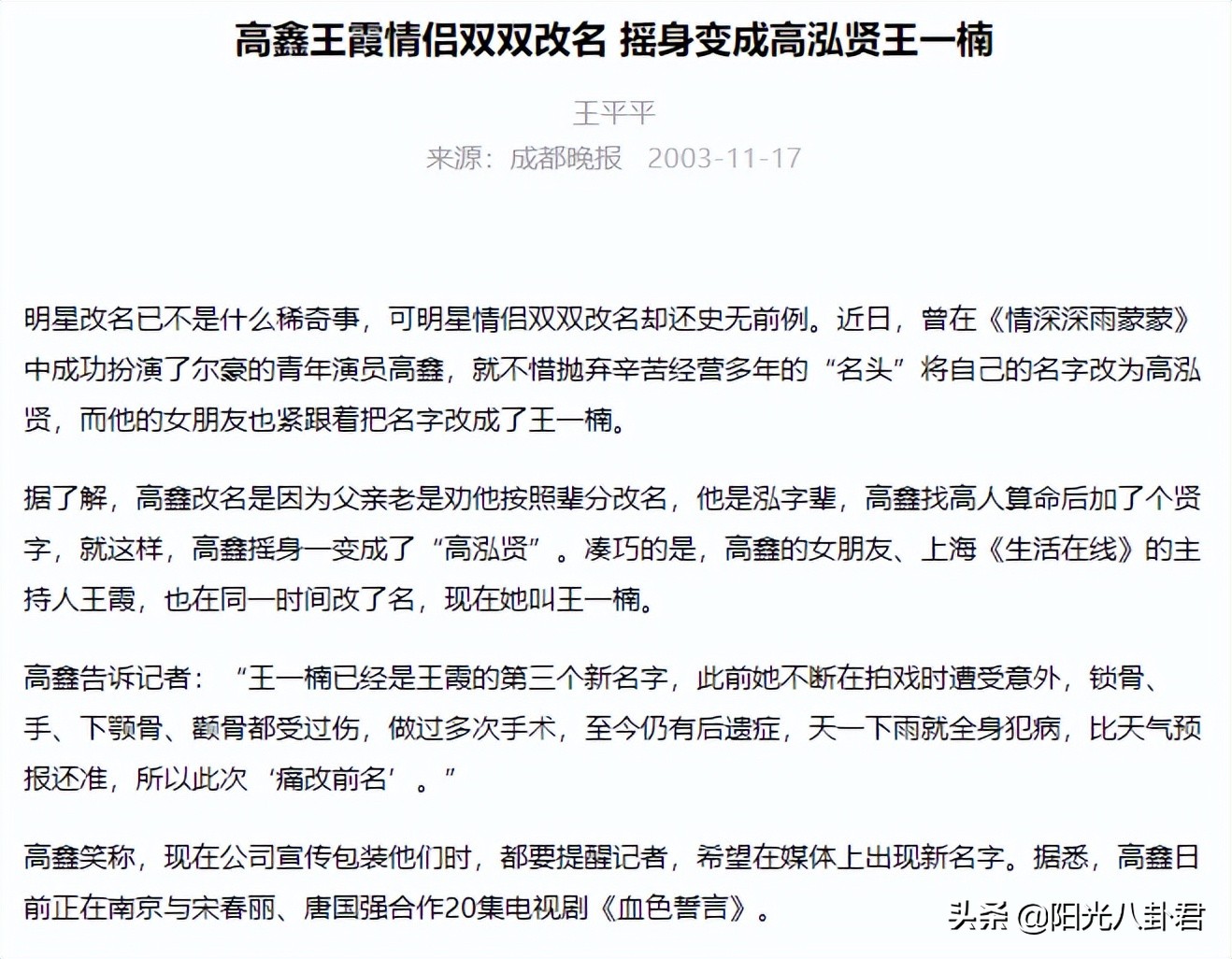 多次改名仍不温不火，这8位明星用经历证明了，没事就别瞎折腾