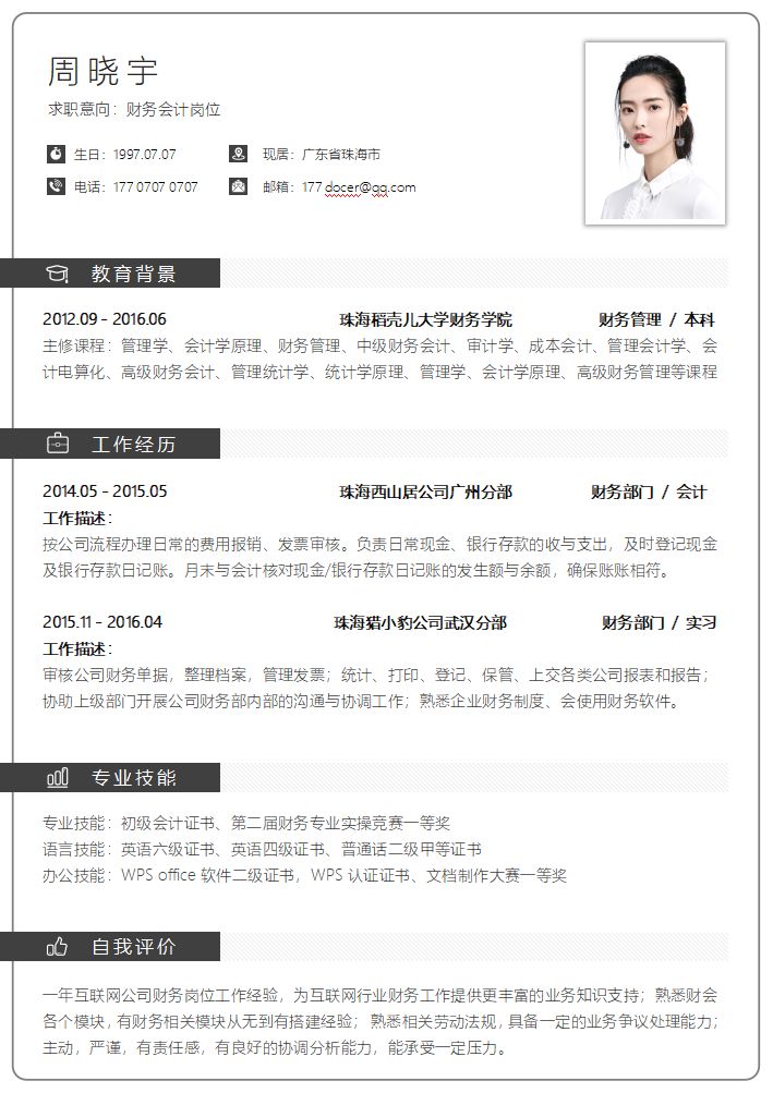 2022年最新整理250套个人简历模板，什么岗位都能用