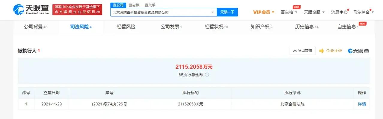 胡海泉被强制执行，如果还不起会成为老赖？法律上没那么简单