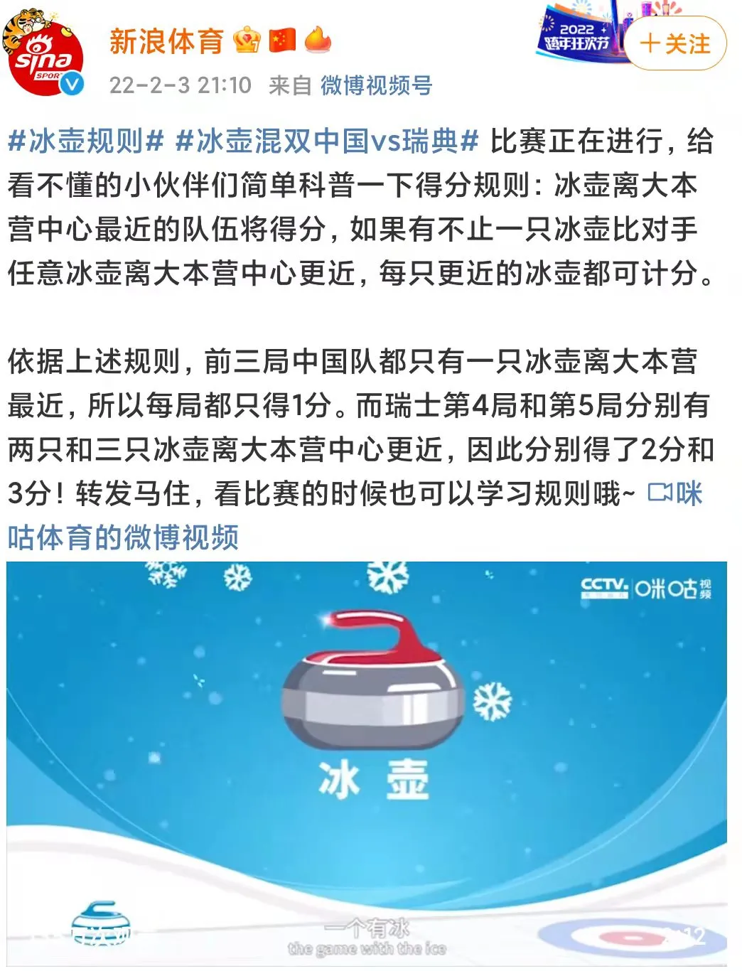 高效、优质、新知，微博何以构建最强冬奥舆论场？