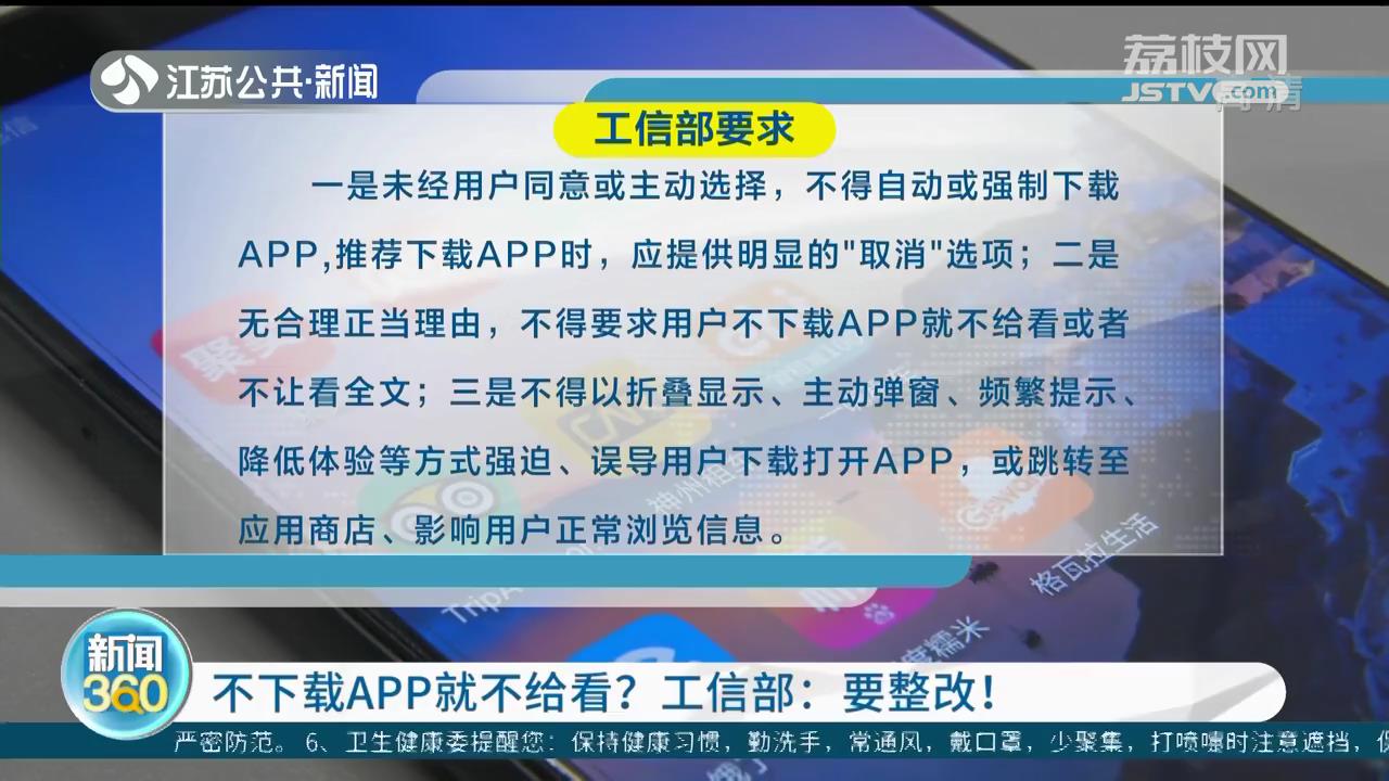 不下载APP就不给看？记者体验：大部分APP已整改到位 少量仍存问题