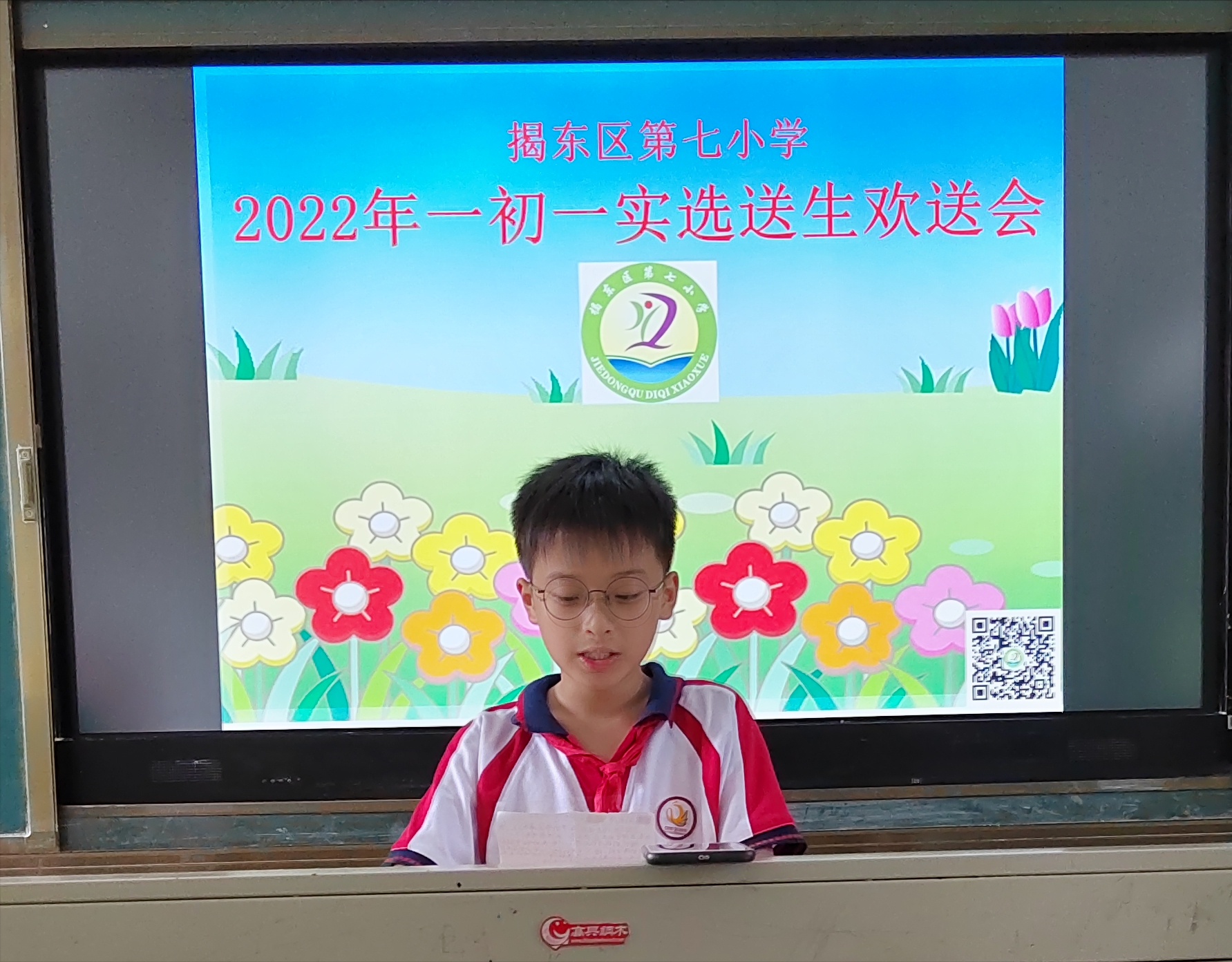广东揭阳市揭东区第七小学召开2022年优秀毕业生欢送会