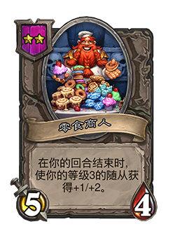 「酒馆战棋」英雄伙伴衍生的新玩法：三本流简析