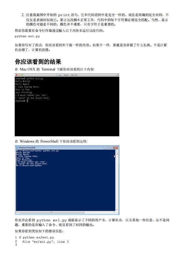《笨办法学python3》再笨的人都能学会python，附PDF，拿走不谢