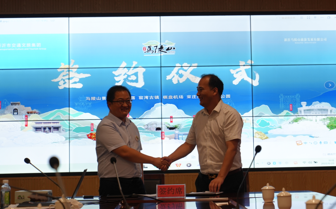 “携手同行 合作共赢”2022马陵山公司举办旅游产品推介会
