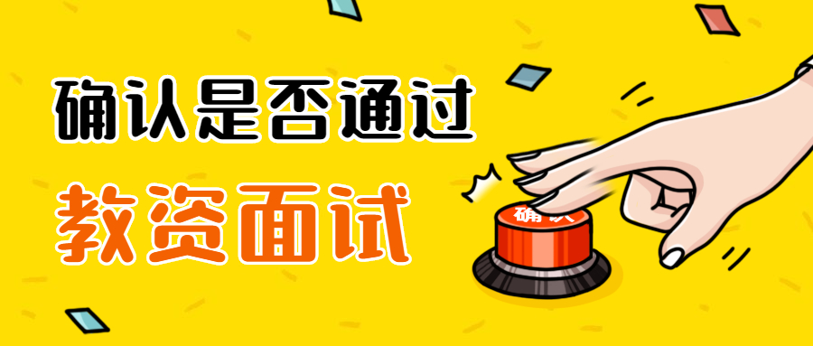 2022全年教资考试时间表出炉，教资面试将这样安排