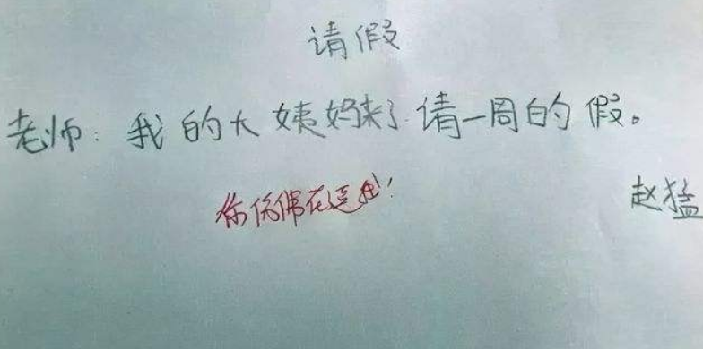 “记得带喜糖”，大学生“浪漫”请假条走红，辅导员看后直接给假