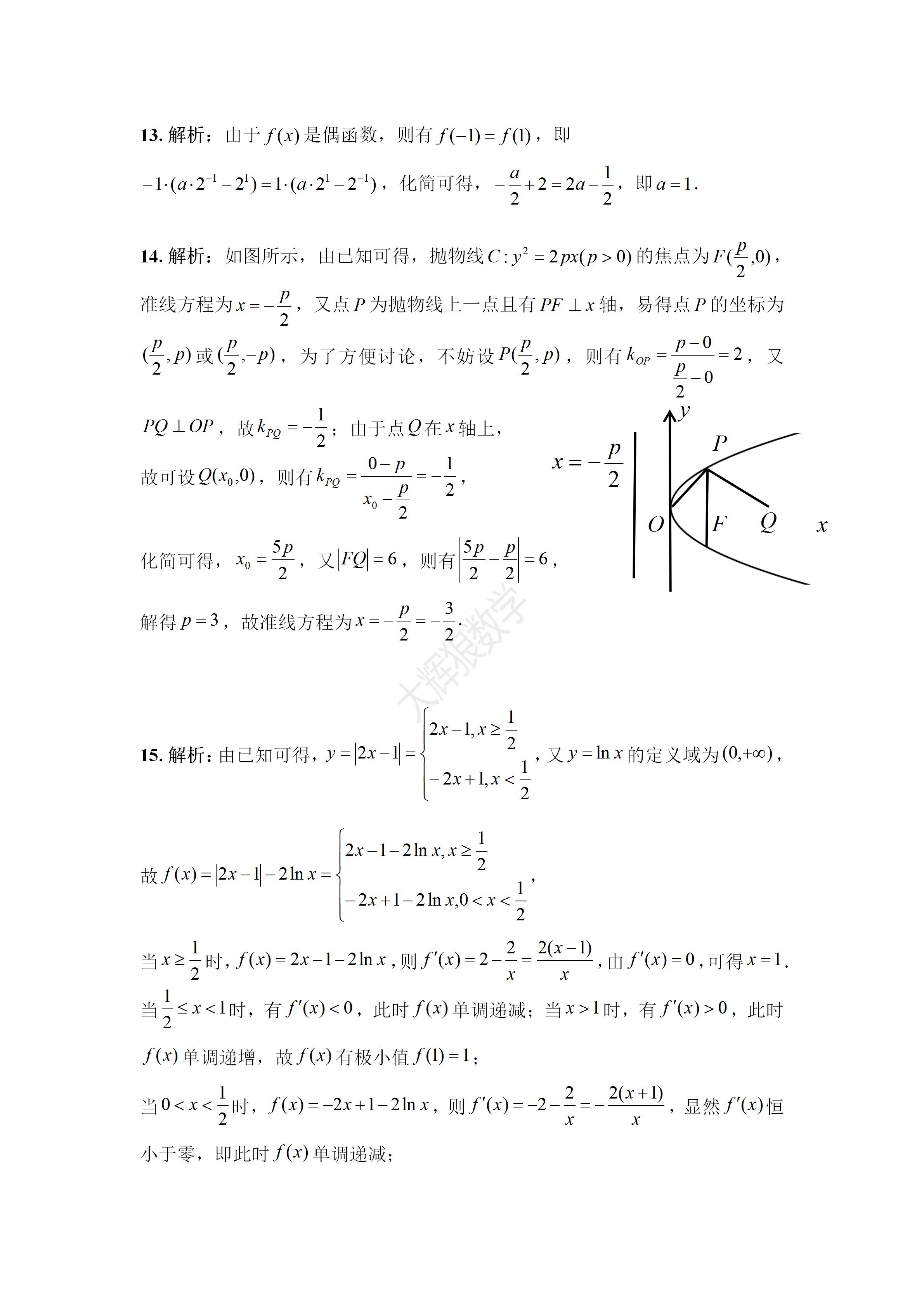 2021数学高考1卷(2021年全国一卷新高考数学试题真题及答案逐题解析版)